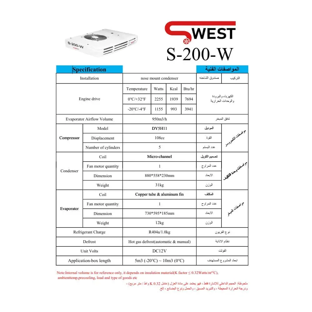 ورقة مواصفات — وحدة تبريد SWEST طراز S-200-W