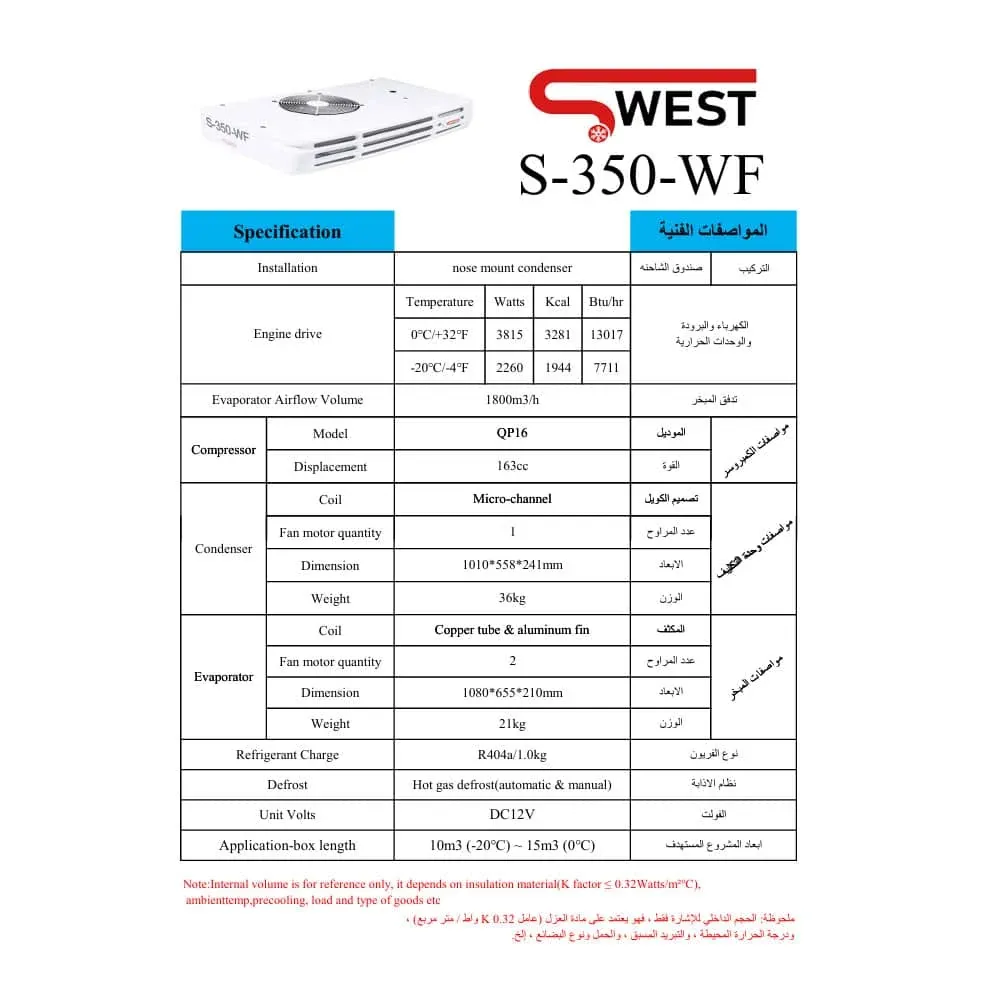 ورقة مواصفات — وحدة تبريد SWEST طراز S-350-WF