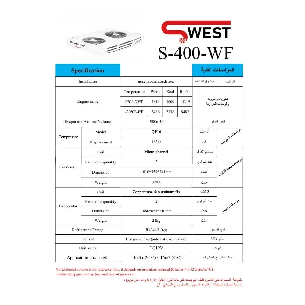 ورقة مواصفات — وحدة تبريد SWEST طراز S-400-WF