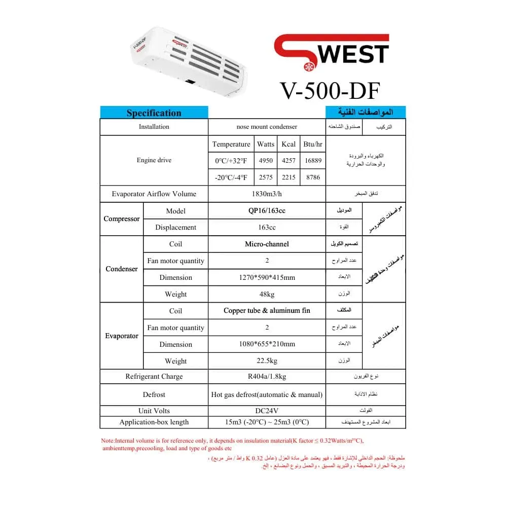 ورقة مواصفات — وحدة تبريد SWEST طراز V-500-DF