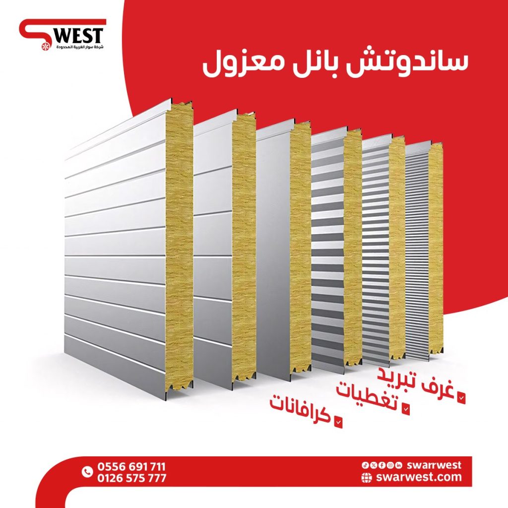 ألواح الساندوتش بانل